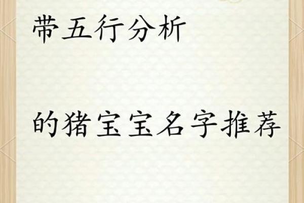 九月出生的猪：命运之旅与五行解析