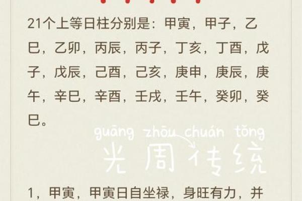女命日柱桃花的深意与影响：探寻命运与爱情的奥秘