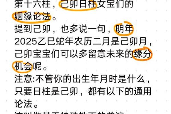 女命日柱桃花的深意与影响：探寻命运与爱情的奥秘