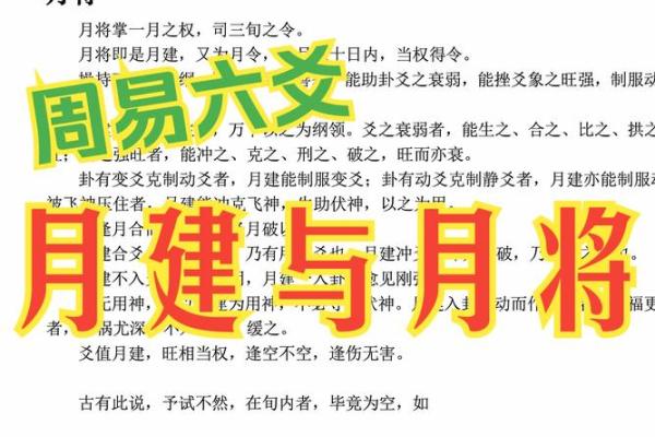 深入探讨命理中的临月令及其影响