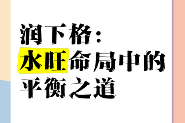 命局水火旺：揭示命理中的阴阳平衡与人生智慧