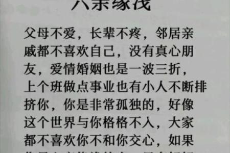 探寻六亲如冰碳命格：剖析命理的奥秘与启示