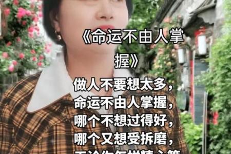 命运的安排：我们该如何理解与接受自己的命运？