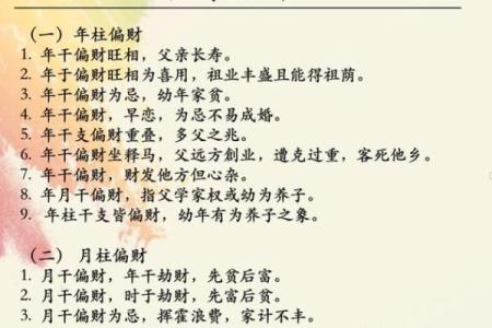 命局偏印合正财的深意与解析：探寻命理背后的财富之道