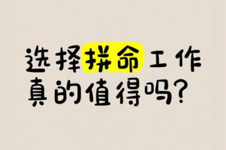 为什么拼命工作却依然很穷?揭开背后的真相与思考