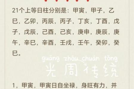 女命日柱桃花的深意与影响:探寻命运与爱情的奥秘