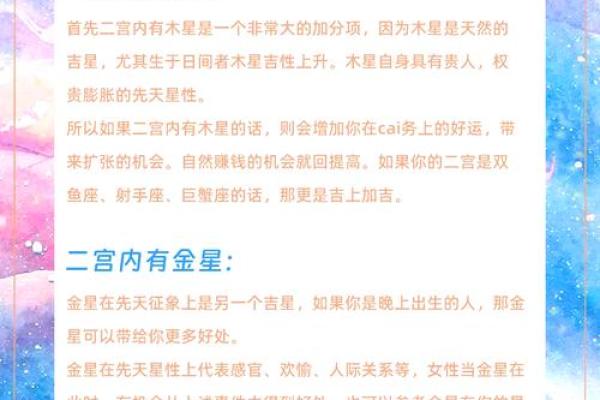 武曲星：揭秘命盘中隐藏的财富与机遇之星