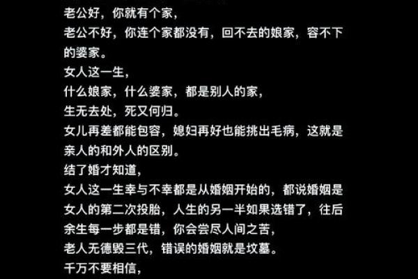女命晦气婚姻口诀的奥秘—破解情感困局的智慧