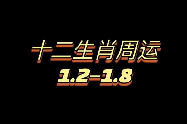 男命红鸾入命解析：爱情与命运的奇妙结合