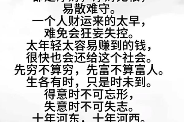 男人说“财神命”，究竟代表着什么？探讨背后的深意与人生智慧