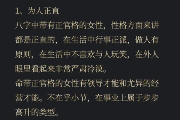女命八字中的正官解析：象征与意义