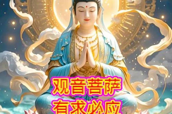 揭秘命带观音的神秘含义与人生启示