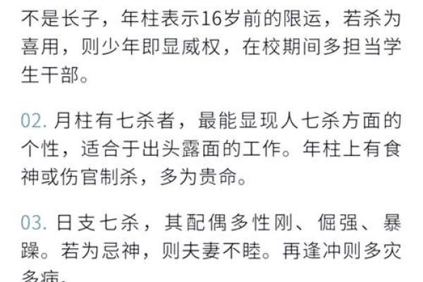 探索女命甲木七杀的奥秘与人生智慧