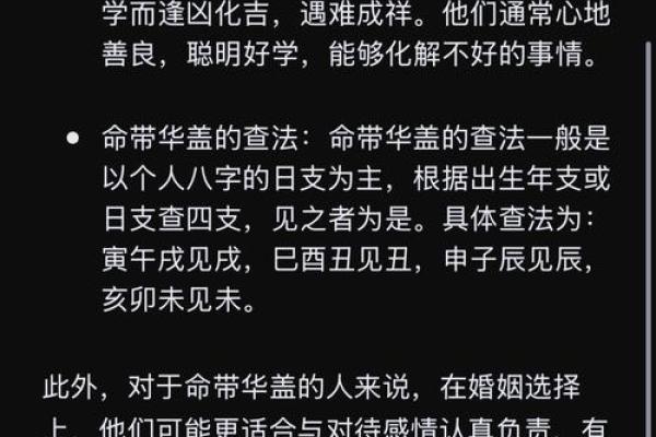 关注男人华盖命理：揭示人生的隐秘力量与智慧