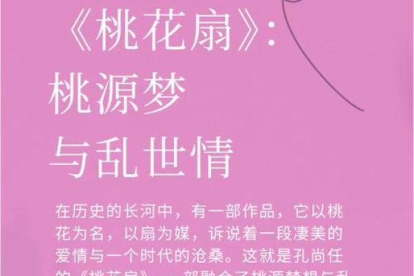 揭示女命两朵桃花的奥秘：爱情、人生与命运的交织