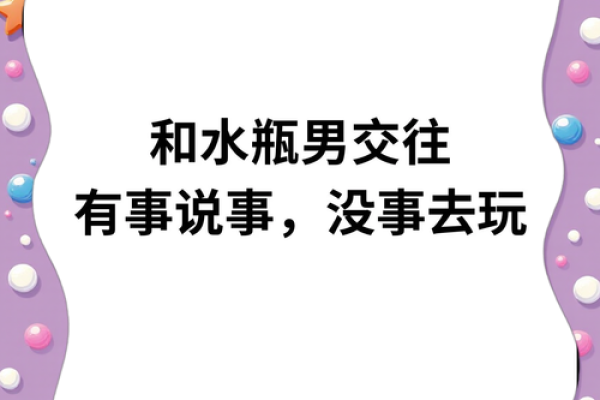 两个水瓶相聚，命中注定的缘分与共鸣