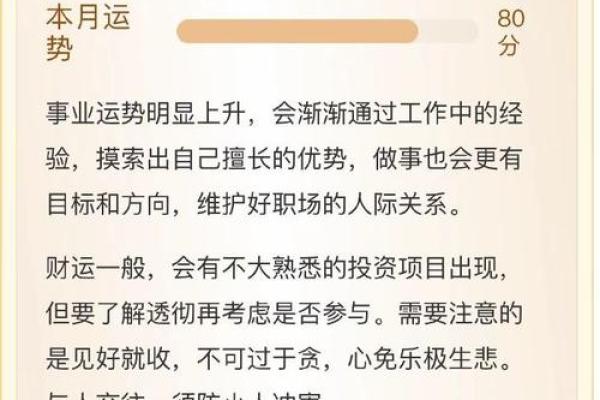 腊月十七出生的人命运解析：探秘命理与性格的奥秘