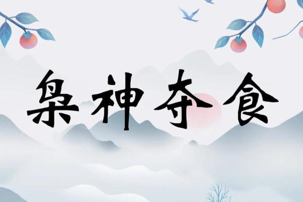 男命中食神相伴，智慧与财富共舞的命运