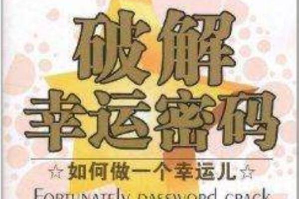 九五年属猪：开启命运之门的幸运密码