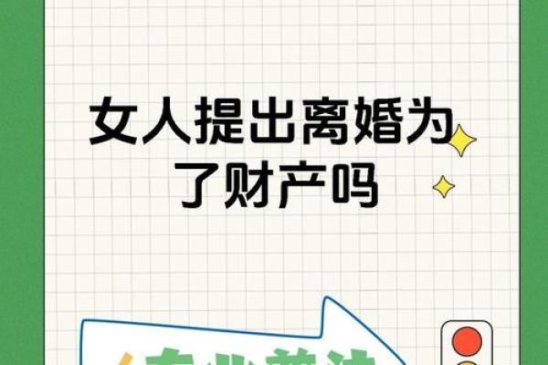 离婚女人的命运探究：如何重拾人生新篇章