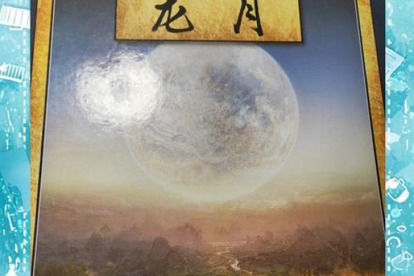 农历五月初二的龙命：探寻神秘与荣耀的结合