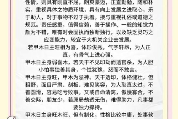 男命是甲命吗？探秘八字命理中的甲木之道