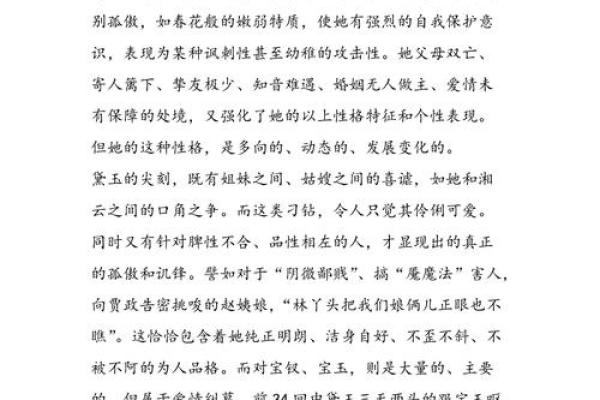 林黛玉命格分析：五行之中，她的灵魂归属何方？