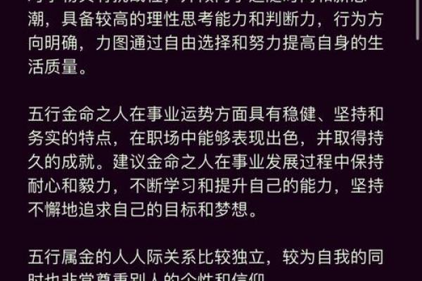 命里没有金命者适合的职业选择与发展方向