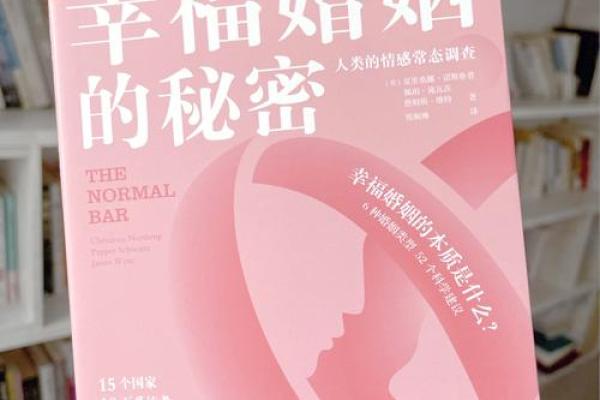 揭开命盘夫妻宫的神秘面纱：探寻爱与婚姻的真谛