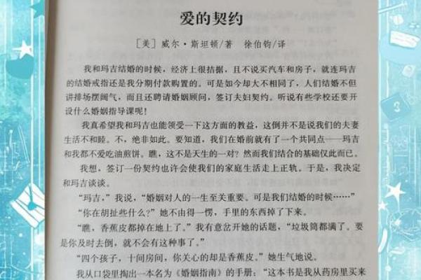 揭开命盘夫妻宫的神秘面纱：探寻爱与婚姻的真谛