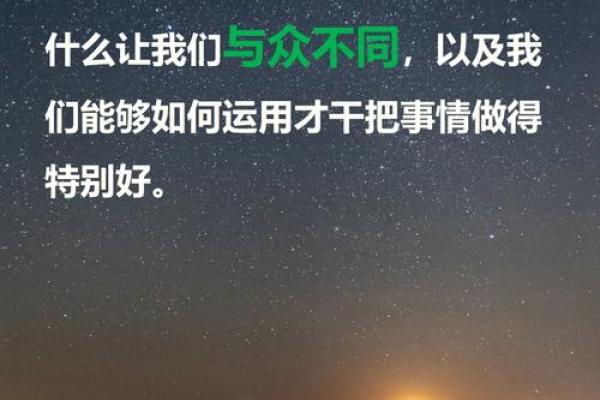 了解路旁土男命：用星相揭示你的人生轨迹与优势
