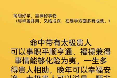 命理学中的贵人：如何识别与寻找自己的贵人