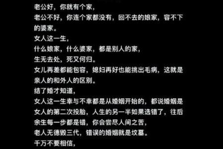 女命晦气婚姻口诀的奥秘—破解情感困局的智慧