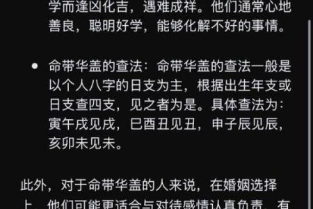 关注男人华盖命理：揭示人生的隐秘力量与智慧