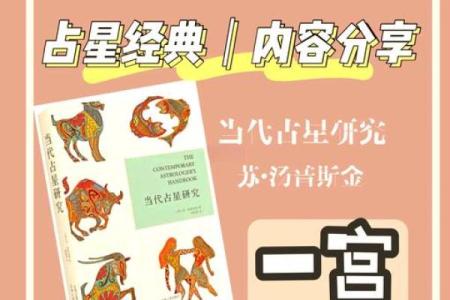 探究命盘中的上升点:揭示个性与命运的神秘符号