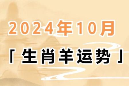 深度解析：六月出生的属羊女性命格及其人生特点