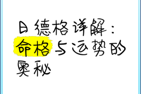 绝世武林中的命格解析:探秘命体的奥秘与运势