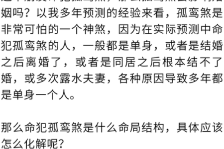 离婚命格解析：如何通过命理看待婚姻与分离