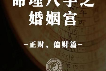 通过八字解读：看出什么命不好，你需要知道的秘密！