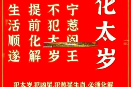 解读命犯太岁：如何平安度过不顺之年