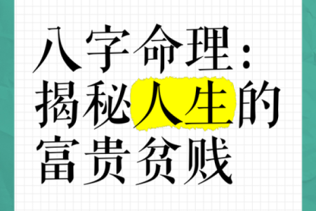探秘命理：劳碌命与富贵命，你的命运有几何？