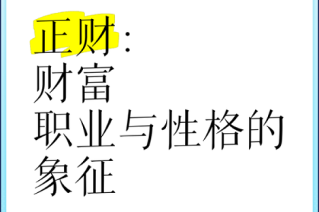 命局劫财过旺：象征着财富争夺与性格特质的深度剖析