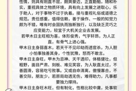 男命是甲命吗?探秘八字命理中的甲木之道