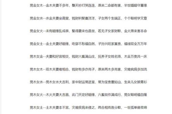 坤命与哪些命相合最幸福？揭示最佳婚配秘诀！