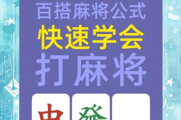 连续打麻将的魔力与命运的微妙关系