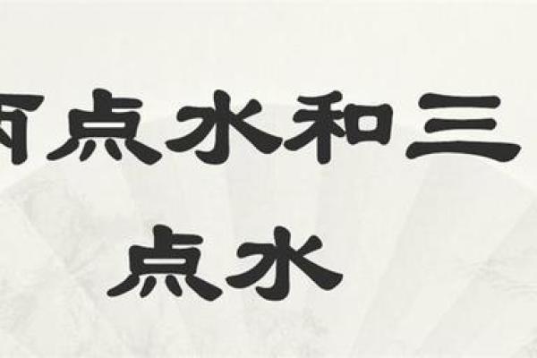 探秘命局：水二局的深层含义与生活影响