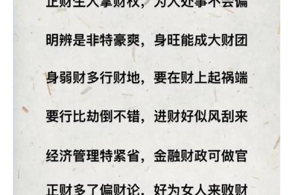 解密男命月柱正财，赋予人生的财富密码！