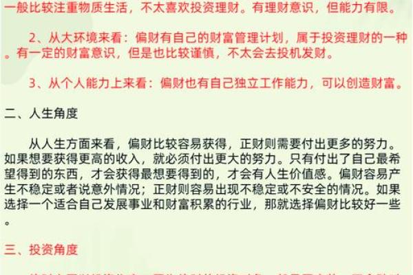 男命带偏财的深意与人生启示