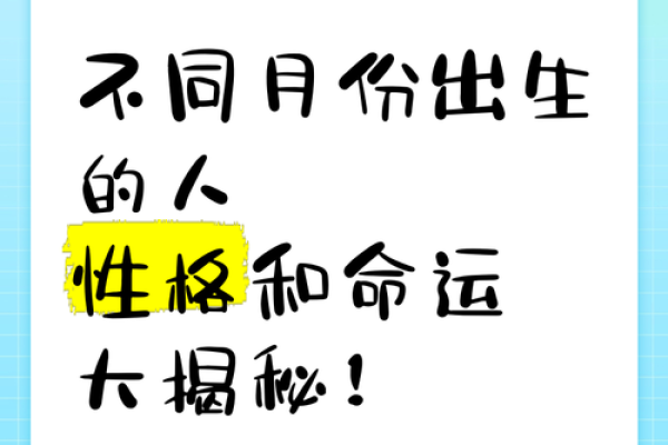 探索每个月18号出生者的命运与性格特点