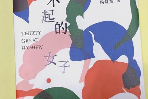 俊丽女性的命运：从外貌到内心的光彩